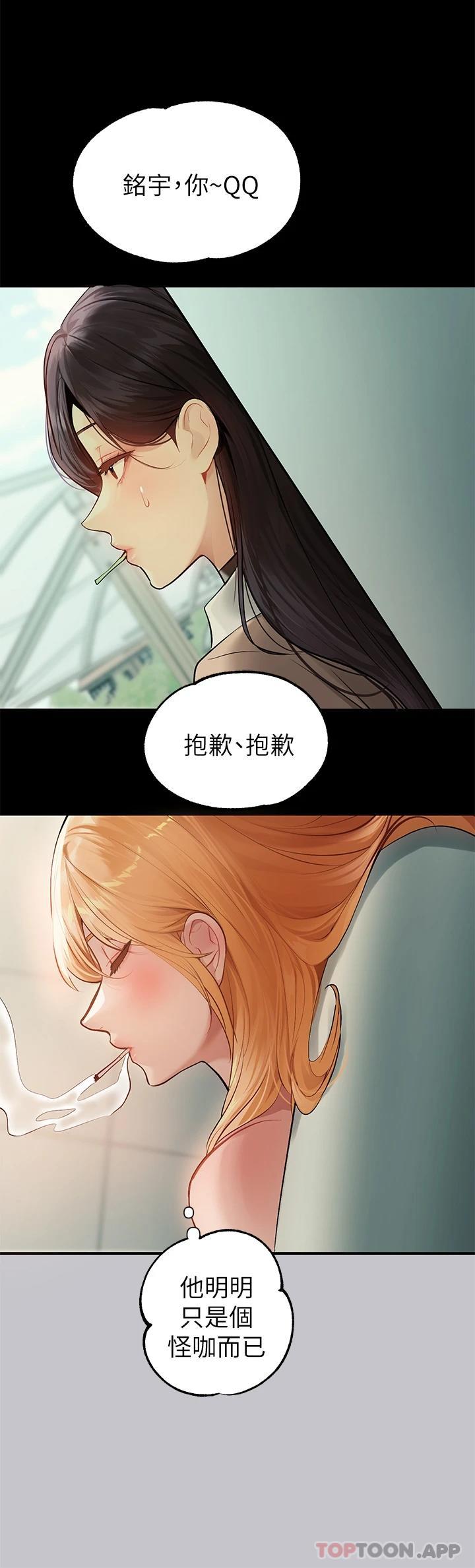 第90话-要不要我安慰你 - 第40.jpg页