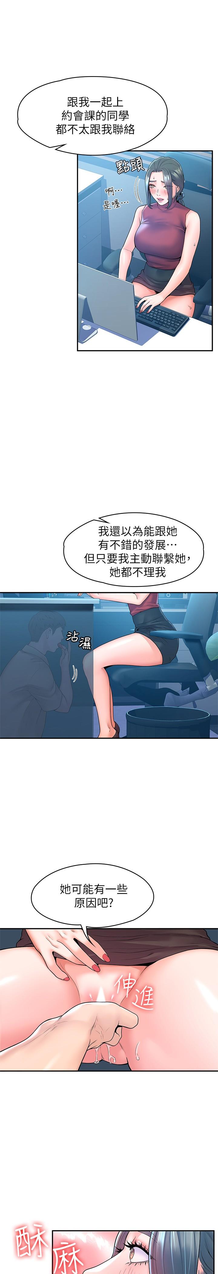 第53話-舔弄教授的私處 - 第21.jpg页