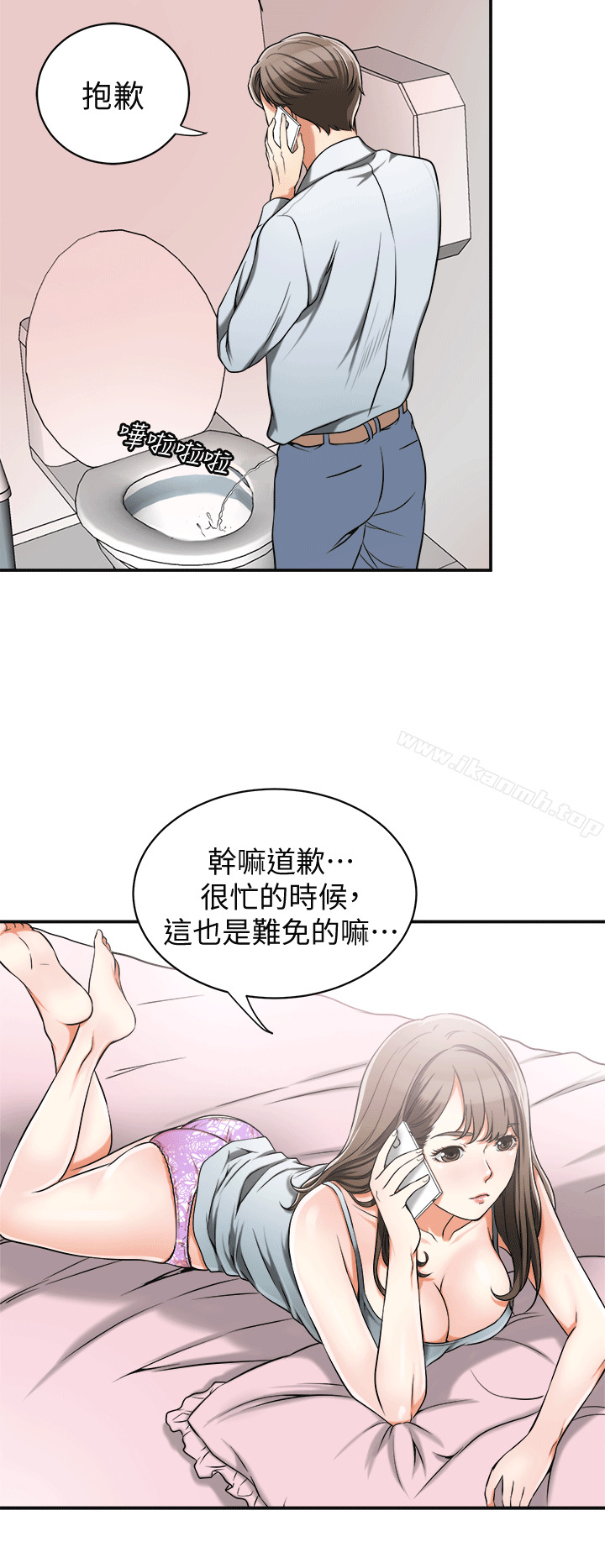 第11话-被次长发现的幽会 - 第12.jpg页