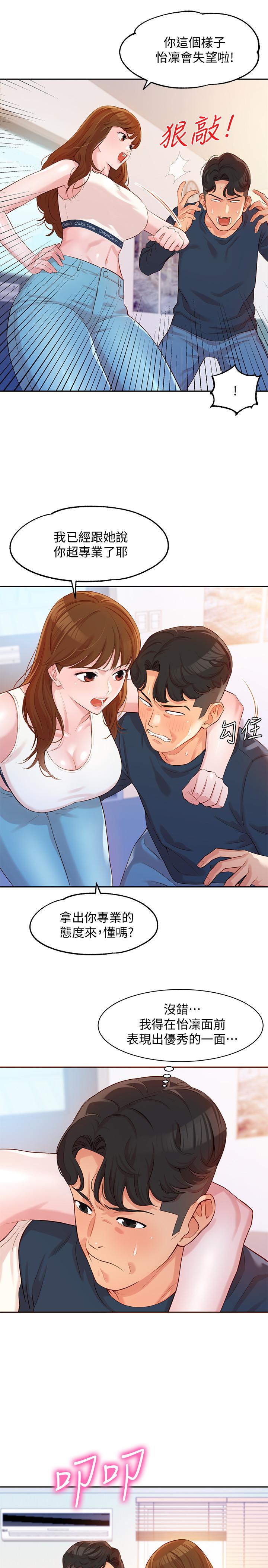 第8話-屁股就在眼前 - 第29.jpg页