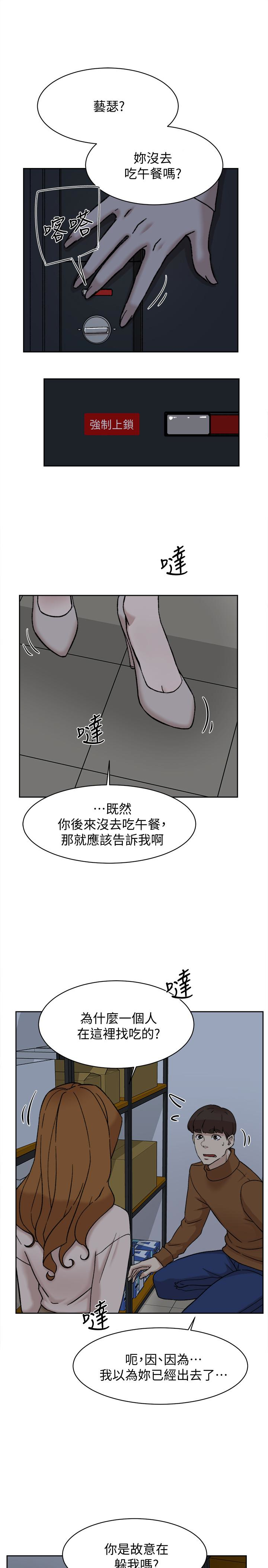 第97话-世潤的把柄 - 第14.jpg页