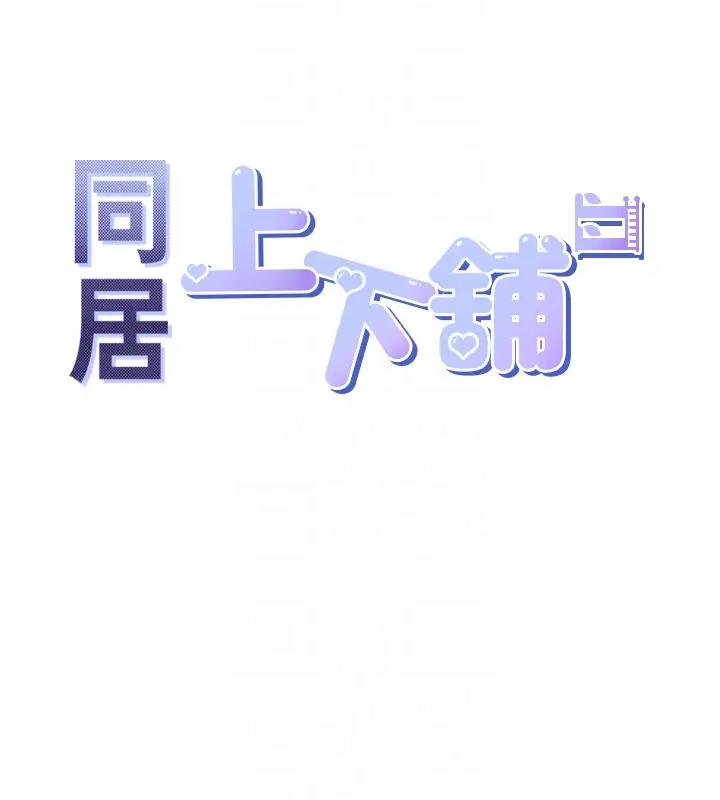 第93话-不准动，让姊姊来 - 第21.jpg页