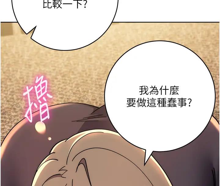 第39话-欢愉后的重磅消息 - 第53.jpg页