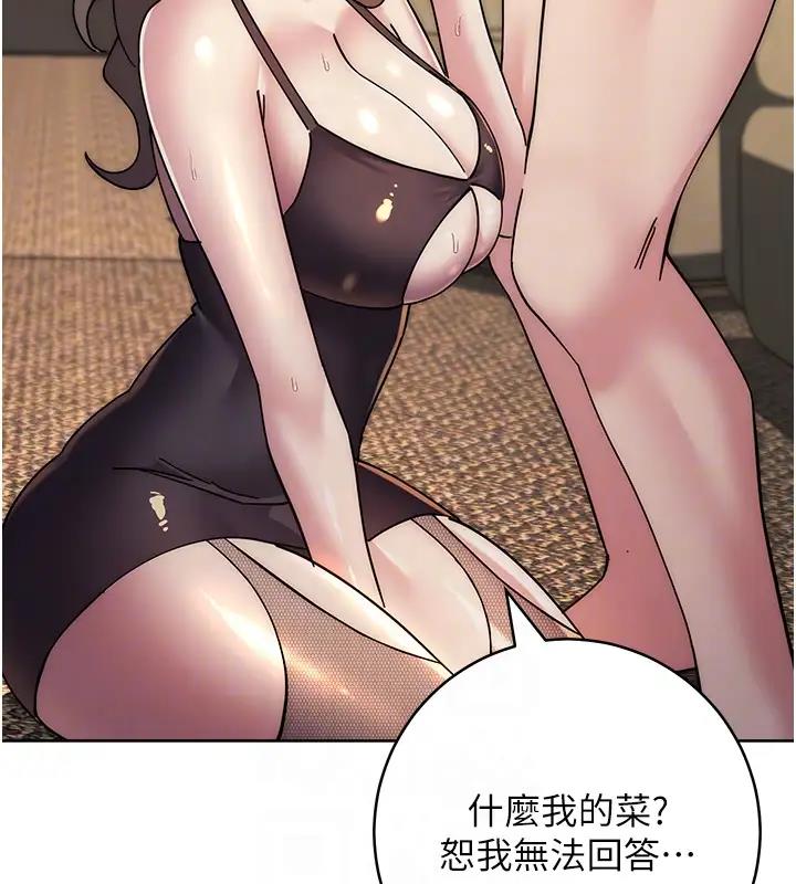 第39话-欢愉后的重磅消息 - 第84.jpg页