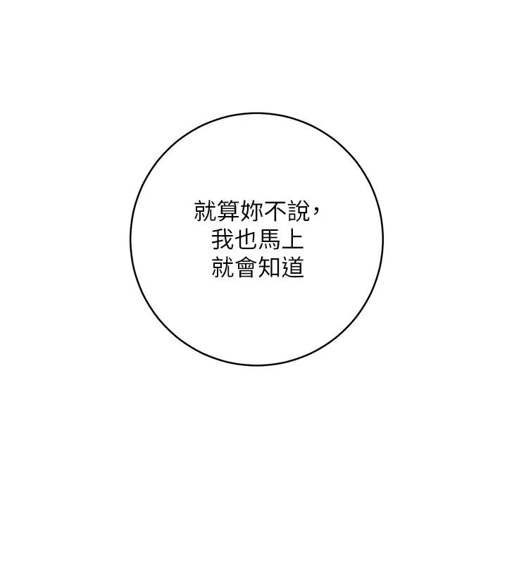 第39话-欢愉后的重磅消息 - 第88.jpg页