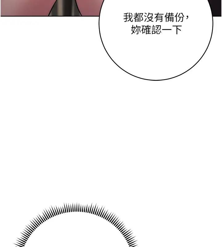 第39话-欢愉后的重磅消息 - 第205.jpg页