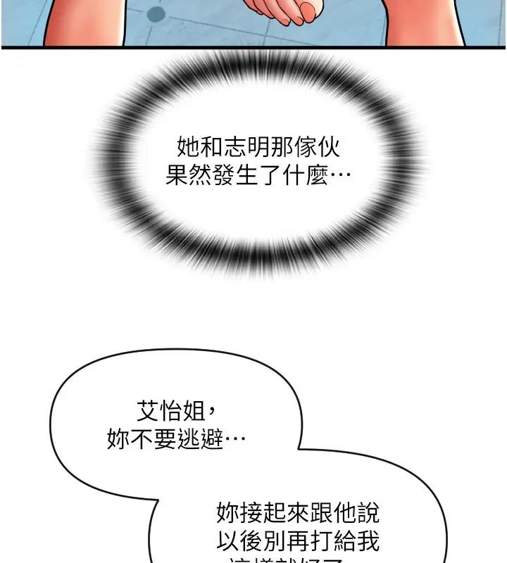 第74话-我和他分手了…! - 第60.jpg页