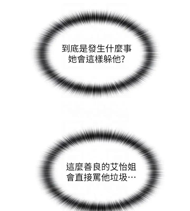 第74话-我和他分手了…! - 第70.jpg页