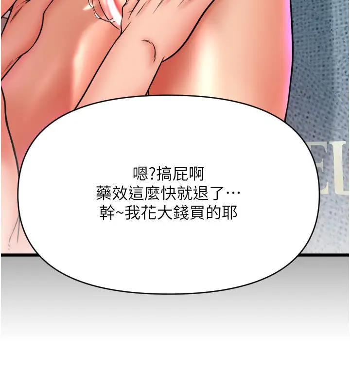 第74话-我和他分手了…! - 第219.jpg页