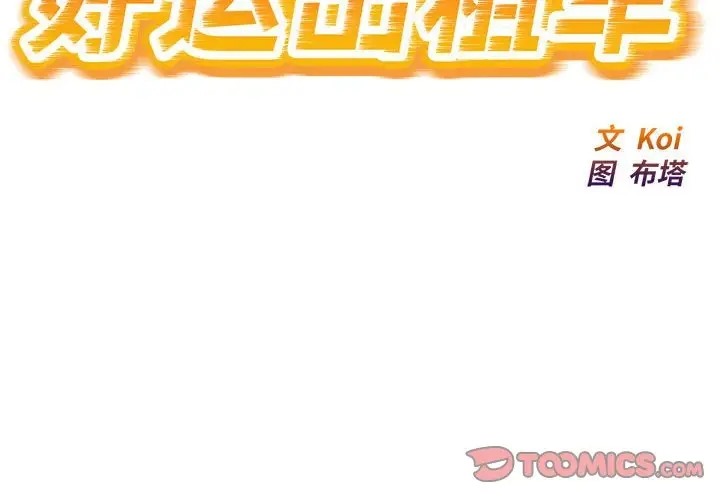 好運出租車 第22话 第2页