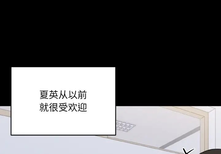 打臉的告白 第10话 第2页