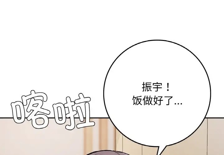 返鄉後的春天 第24话 第1页