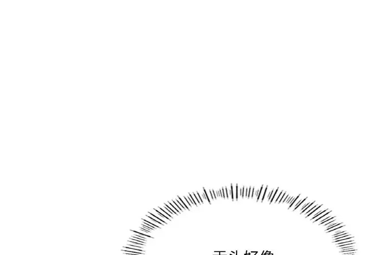 不想再當魯蛇 第23话 第1页