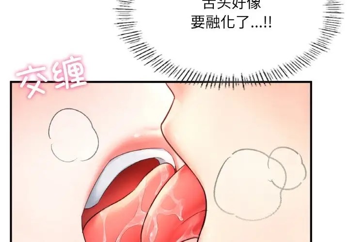 不想再當魯蛇 第23话 第2页