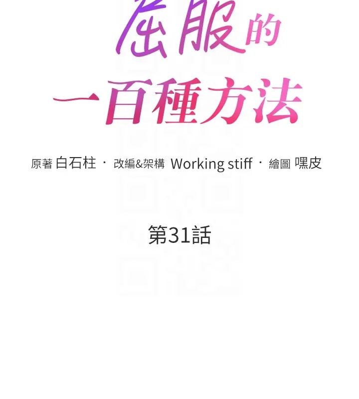 第31话-永远陪在我身边 - 第23.jpg页