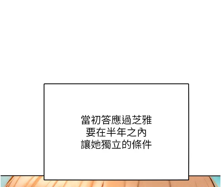 第31话-永远陪在我身边 - 第57.jpg页