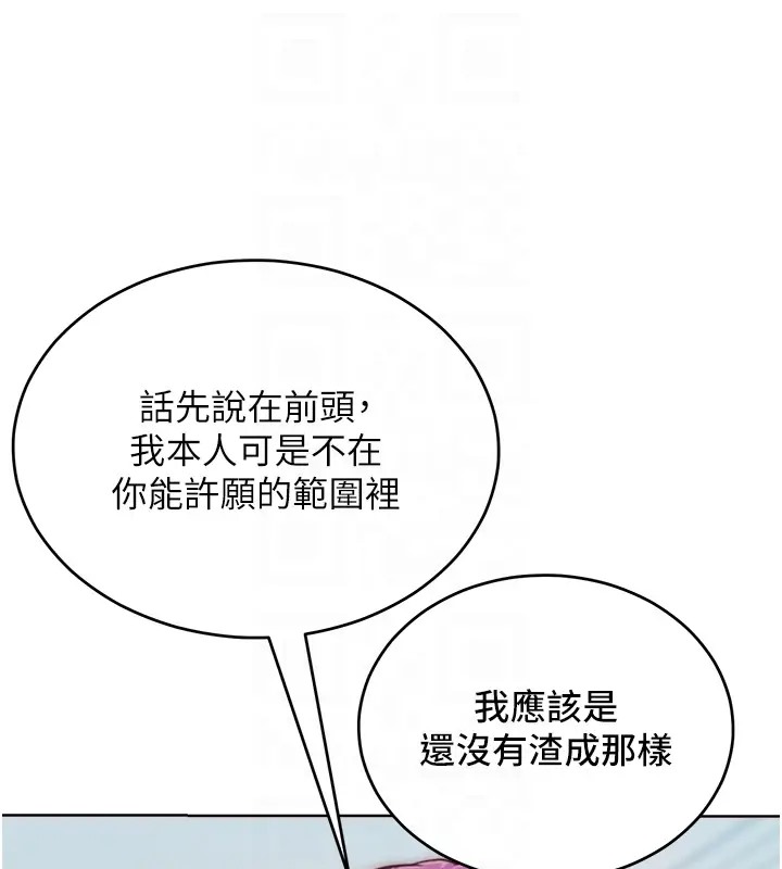 第31话-永远陪在我身边 - 第87.jpg页
