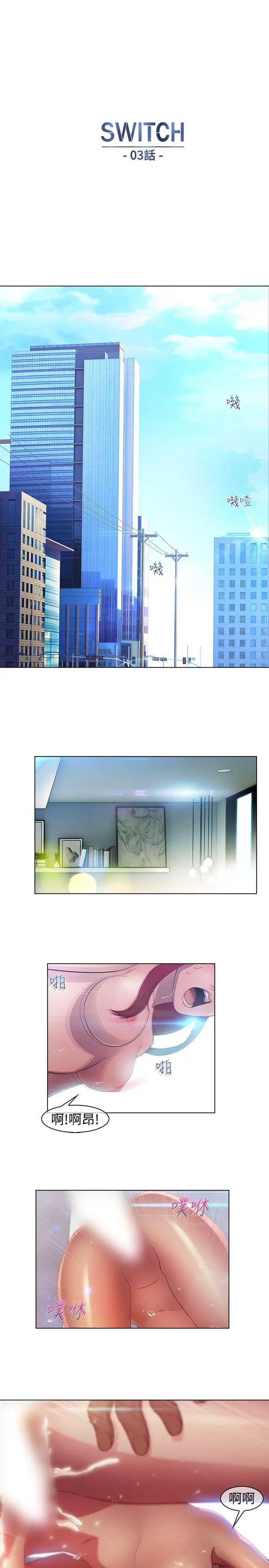 SWITCH 第3话 第1页