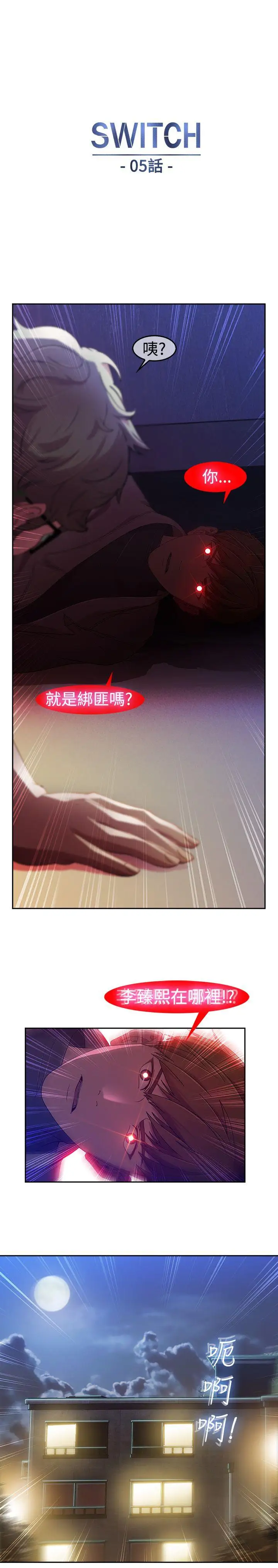 SWITCH 第5话 第1页