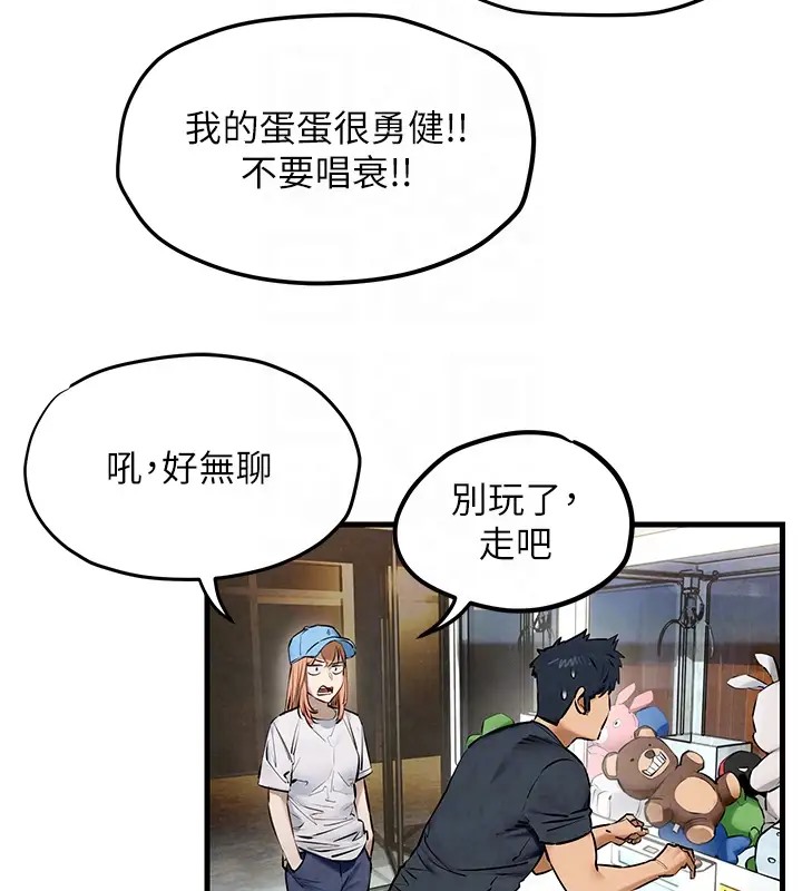 第40话-后悔没有早点遇见你 - 第77.jpg页