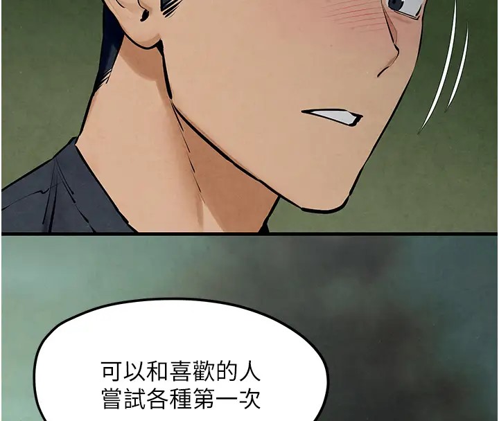 第40话-后悔没有早点遇见你 - 第91.jpg页