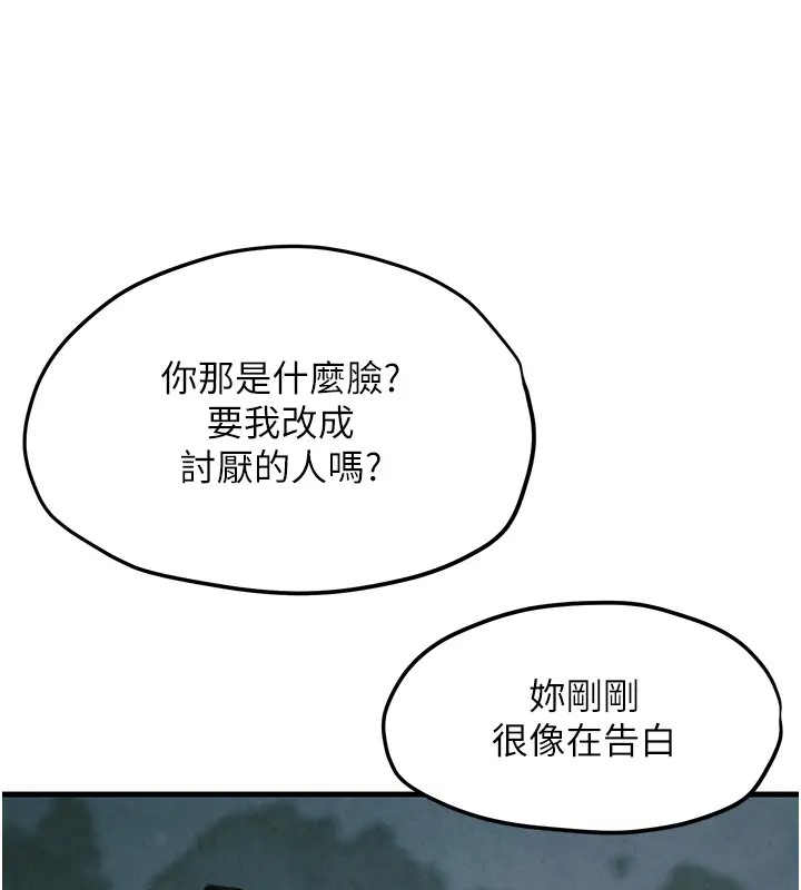 第40话-后悔没有早点遇见你 - 第96.jpg页