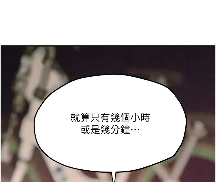 第40话-后悔没有早点遇见你 - 第110.jpg页
