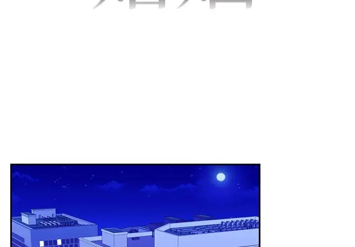回不去的婚姻 第24话 第2页