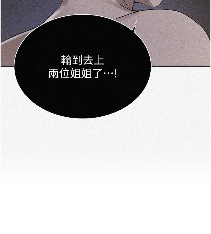 第232话-妳们今晚都归我统领 - 第9.jpg页