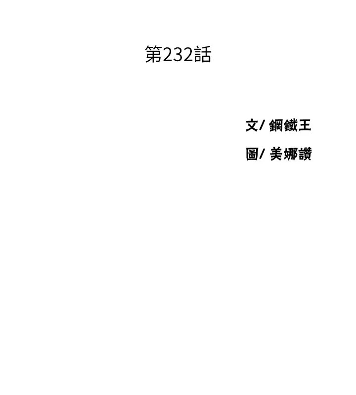 第232话-妳们今晚都归我统领 - 第11.jpg页