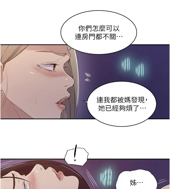 第232话-妳们今晚都归我统领 - 第75.jpg页