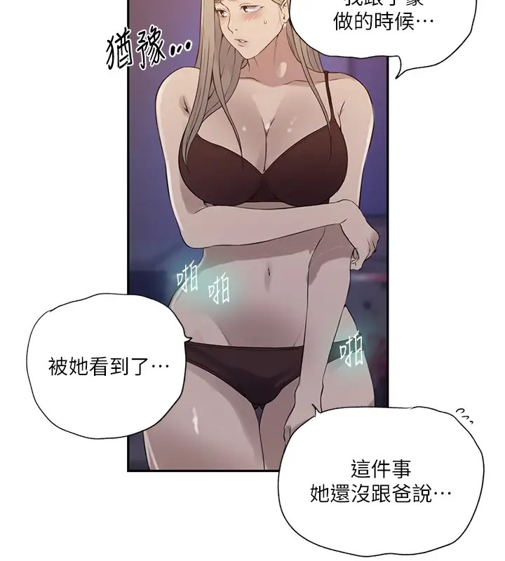 第232话-妳们今晚都归我统领 - 第77.jpg页