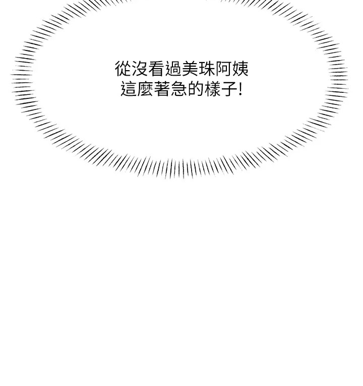 第20话-喜欢吃又大又粗的茄子吗? - 第15.jpg页