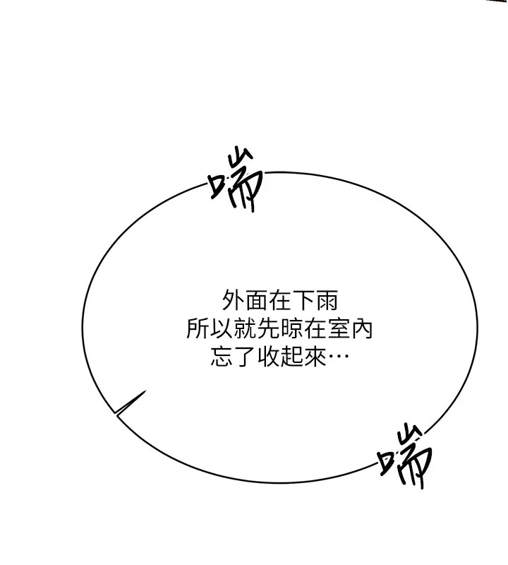 第20话-喜欢吃又大又粗的茄子吗? - 第18.jpg页