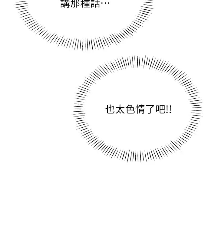 第20话-喜欢吃又大又粗的茄子吗? - 第24.jpg页