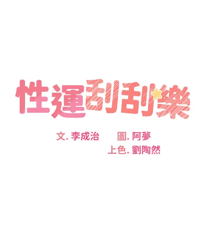 第20话-喜欢吃又大又粗的茄子吗? - 第32.jpg页