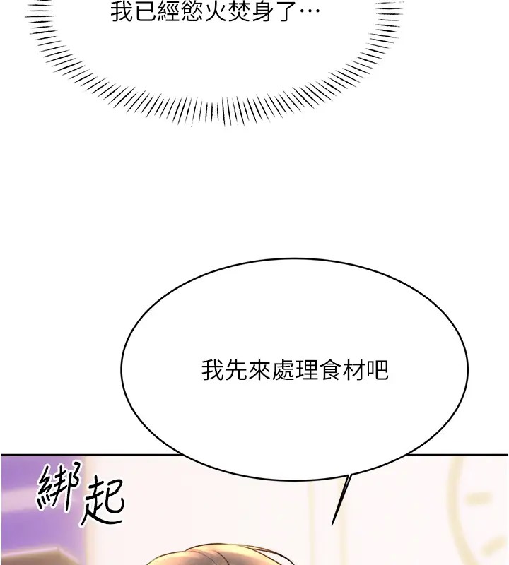 第20话-喜欢吃又大又粗的茄子吗? - 第42.jpg页