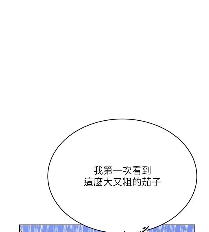 第20话-喜欢吃又大又粗的茄子吗? - 第61.jpg页