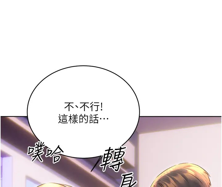 第20话-喜欢吃又大又粗的茄子吗? - 第75.jpg页