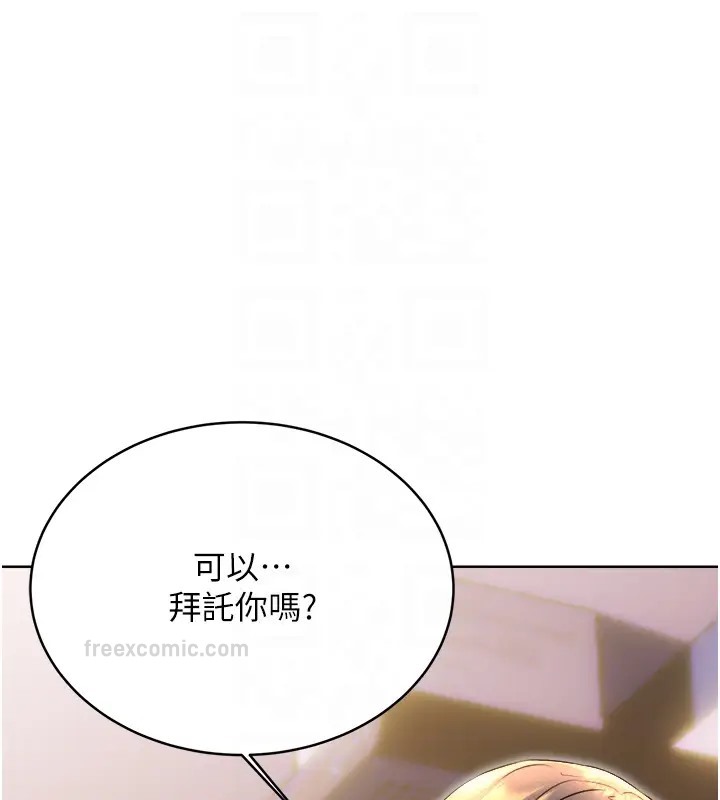 第20话-喜欢吃又大又粗的茄子吗? - 第80.jpg页