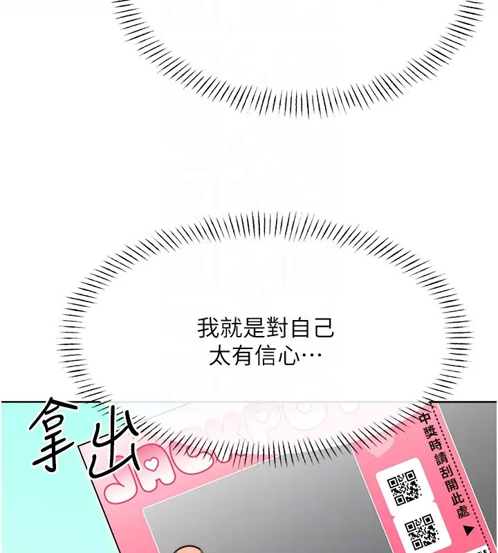 第20话-喜欢吃又大又粗的茄子吗? - 第108.jpg页