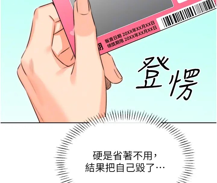 第20话-喜欢吃又大又粗的茄子吗? - 第109.jpg页