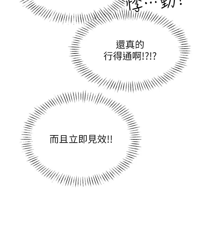 第20话-喜欢吃又大又粗的茄子吗? - 第135.jpg页