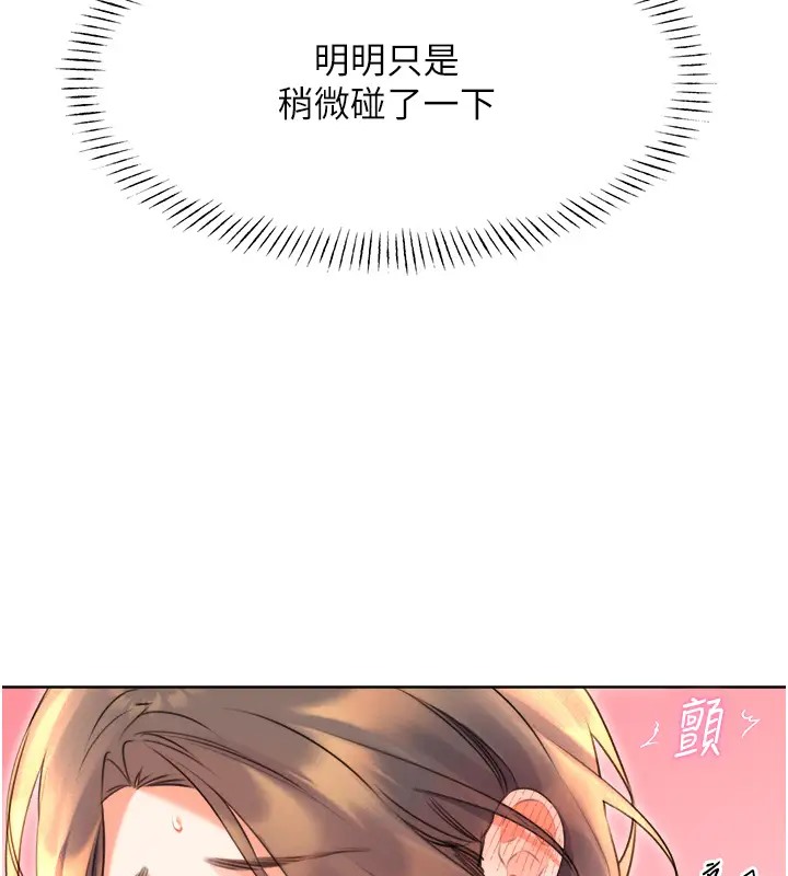 第20话-喜欢吃又大又粗的茄子吗? - 第143.jpg页