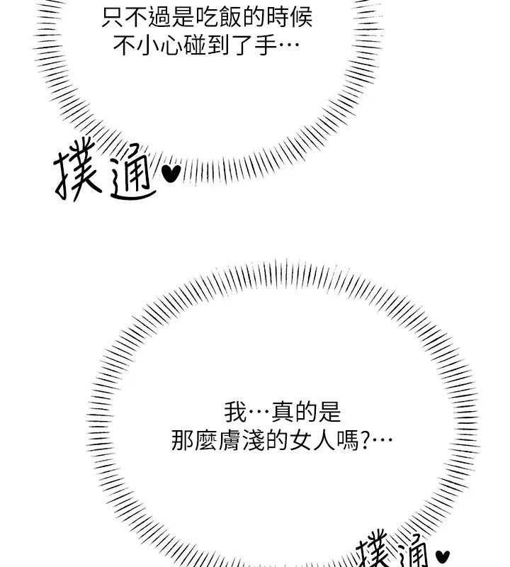 第20话-喜欢吃又大又粗的茄子吗? - 第151.jpg页