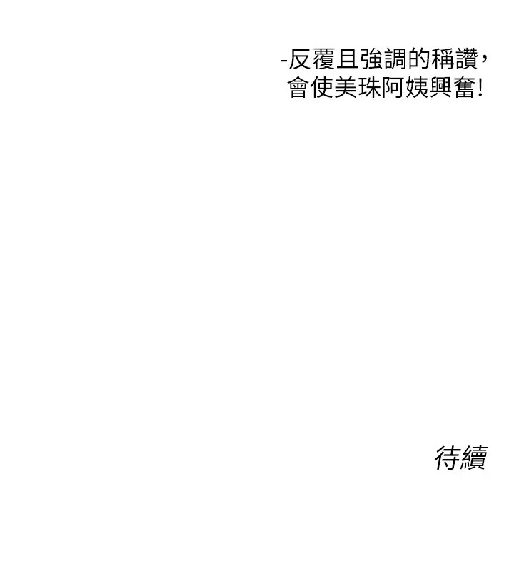 第20话-喜欢吃又大又粗的茄子吗? - 第174.jpg页