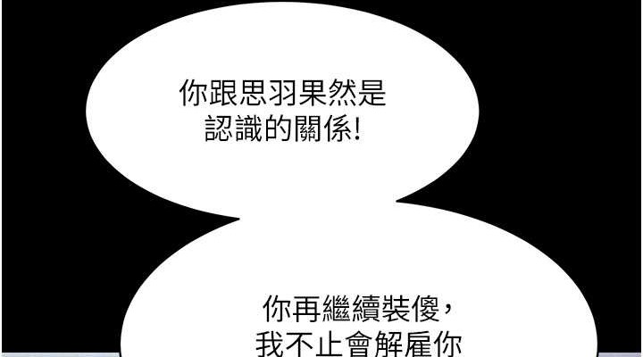 第24话-思羽要消失了?! - 第38.jpg页