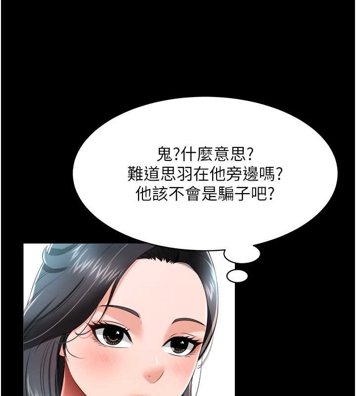 第24话-思羽要消失了?! - 第51.jpg页