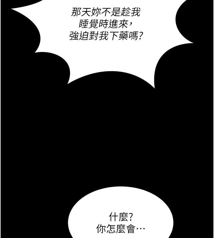 第24话-思羽要消失了?! - 第66.jpg页