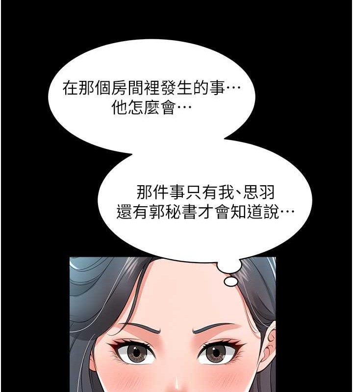 第24话-思羽要消失了?! - 第70.jpg页
